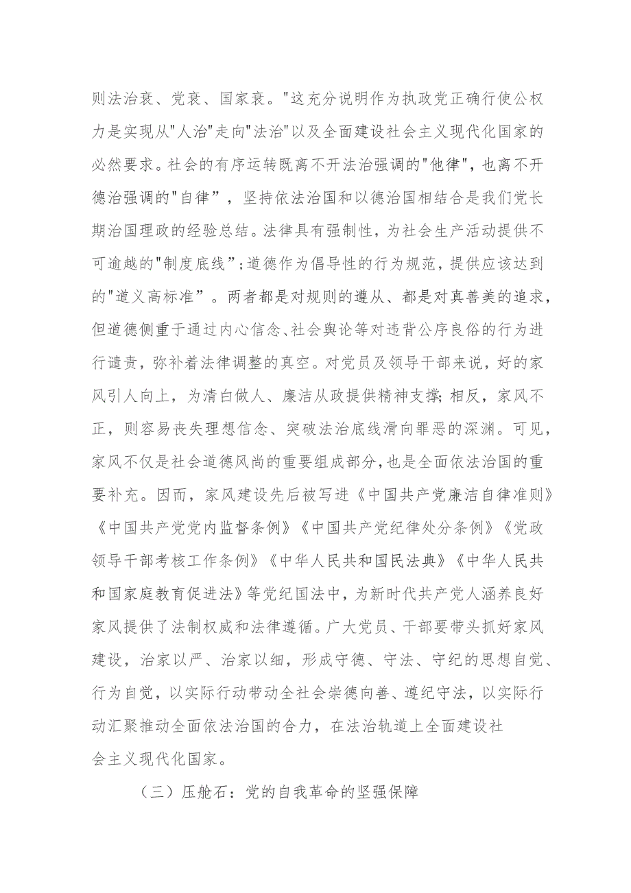 2024家风建设党课：厚植家国情怀涵养良好家风.docx_第3页