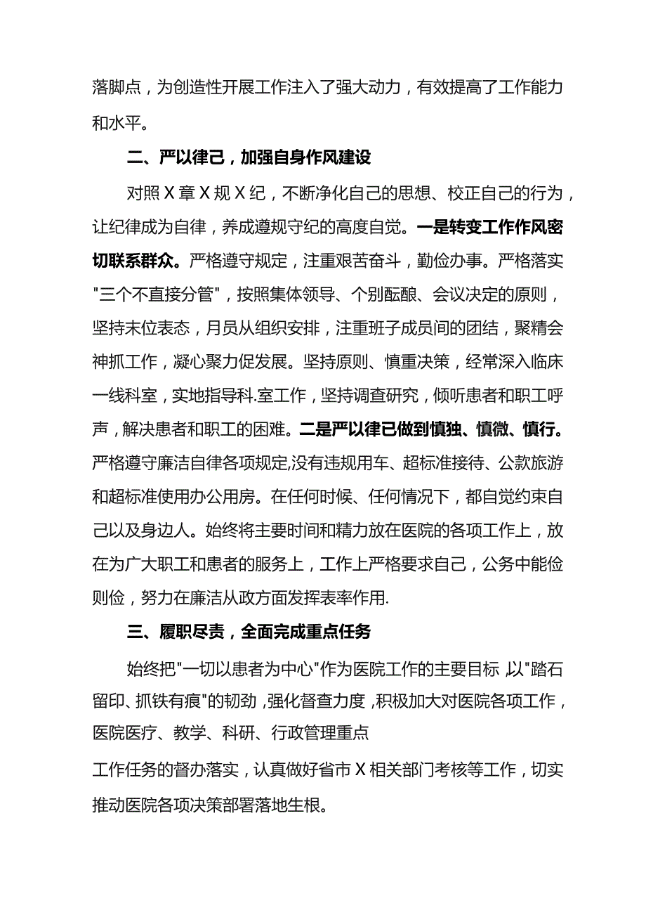 2022 年医院院长述职述廉报告.docx_第2页