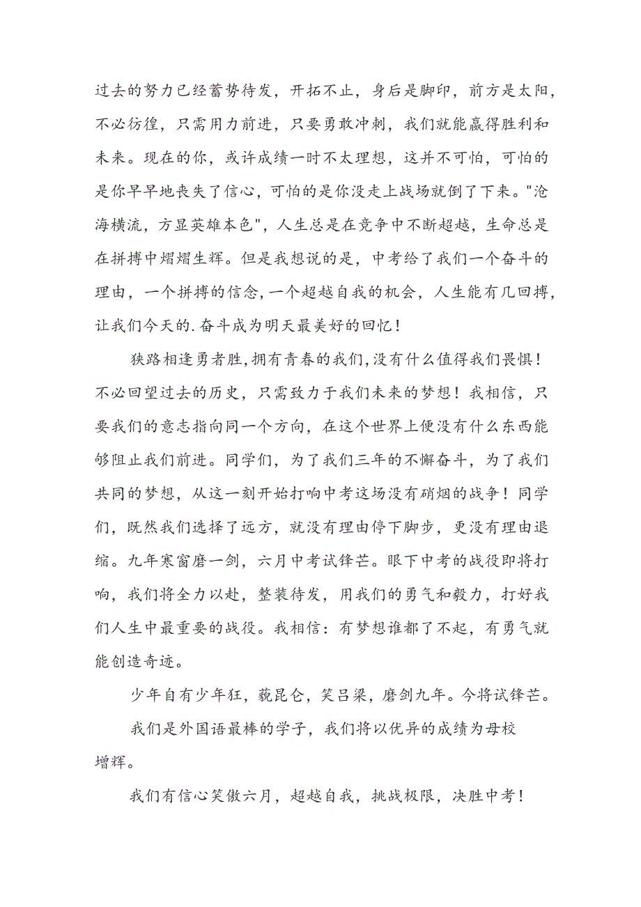 最新教师节初三学生代表发言稿(精选15篇).docx_第2页