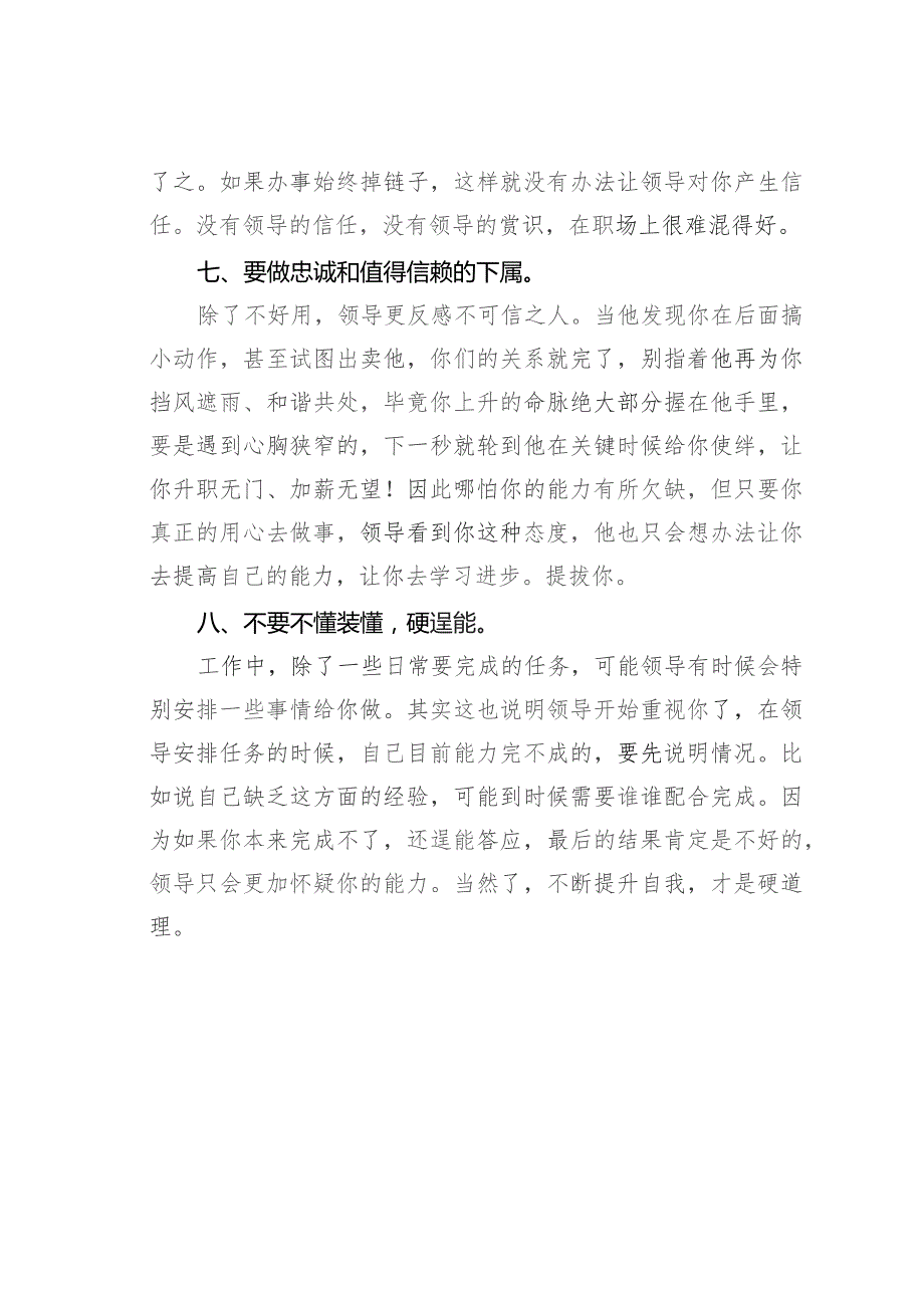 和领导相处的八条原则.docx_第3页