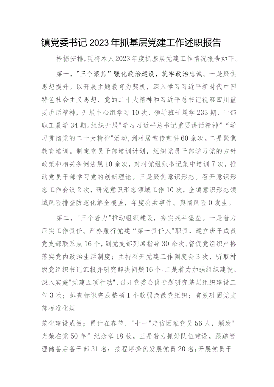 乡镇书记2023年抓基层党建工作述职报告2500字.docx_第1页