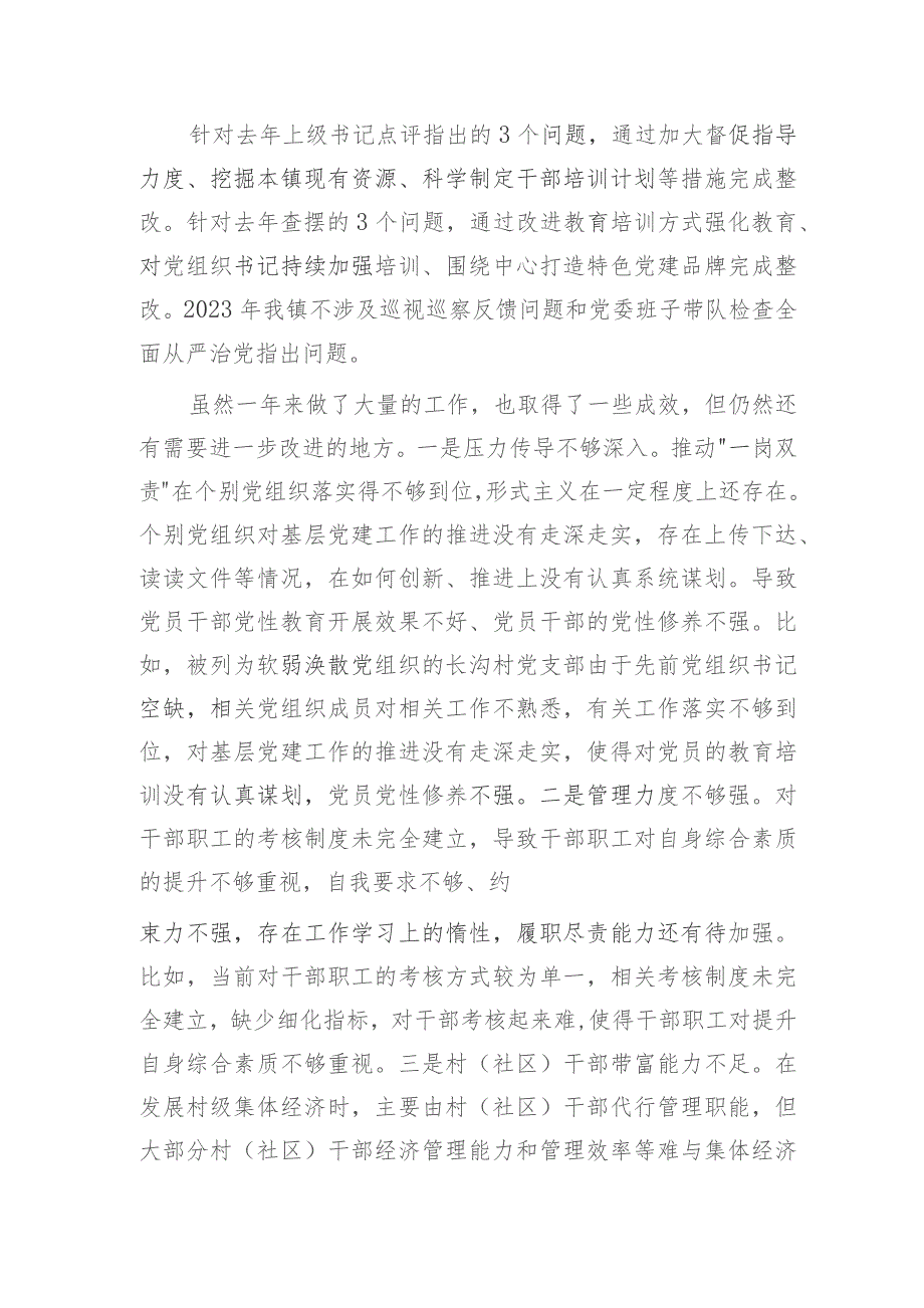 乡镇书记2023年抓基层党建工作述职报告2500字.docx_第3页