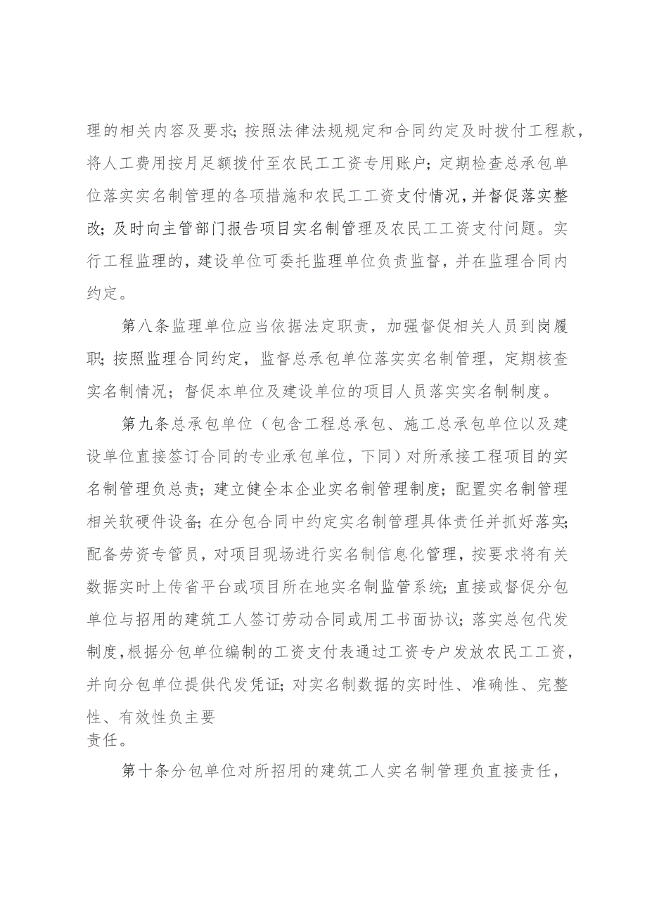 福建省建筑工人实名制管理实施细则.docx_第3页