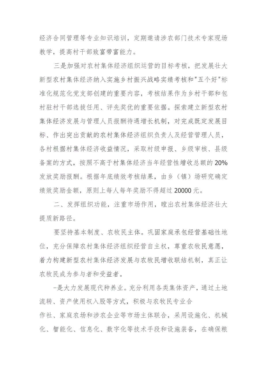 在XXX县（市）扶持壮大村集体经济项目推进会上的讲话.docx_第3页