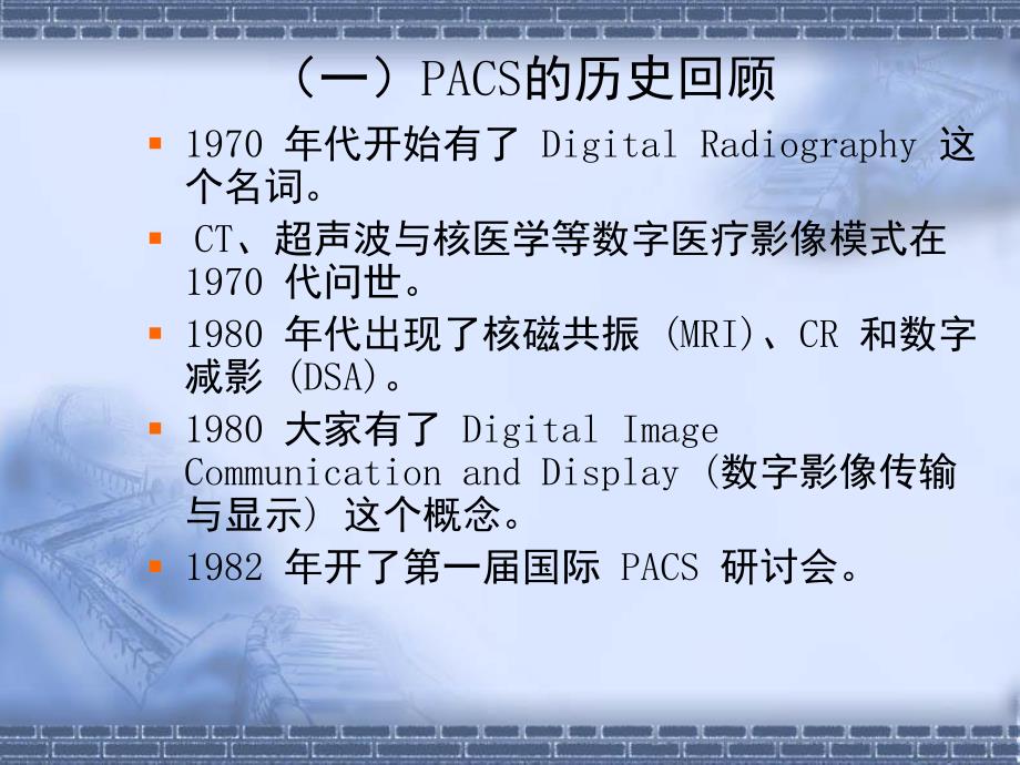 PACS系统和DICOM标准.ppt_第3页