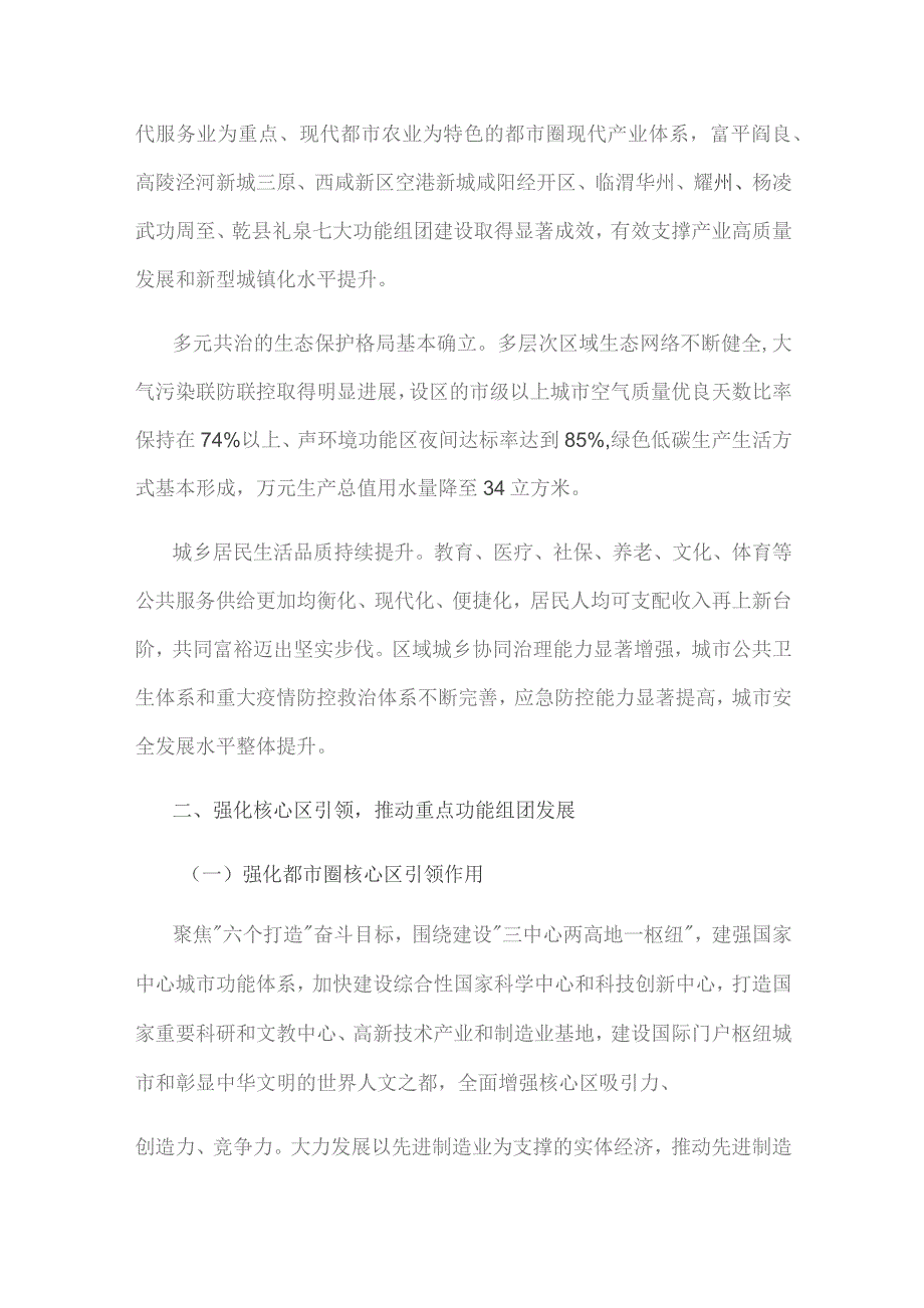 西安都市圈建设三年行动计划（2023—2025年）.docx_第3页