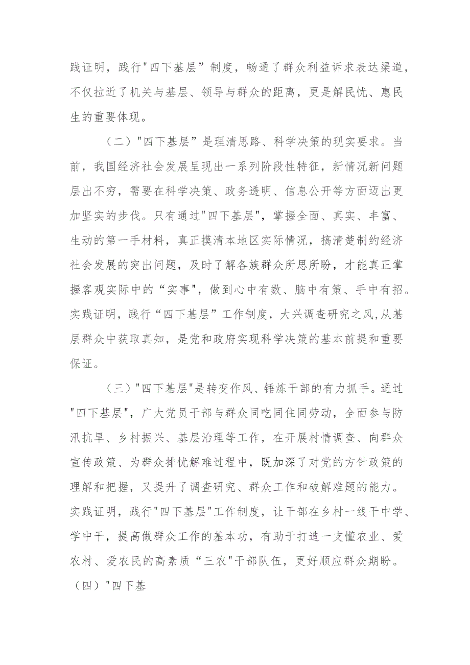 在理论学习中心组2023年集体学习上的研讨发言提纲资料.docx_第2页