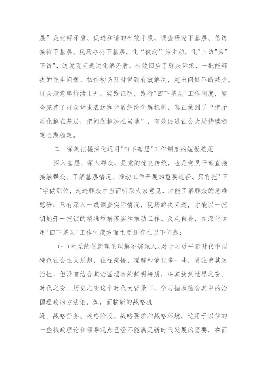 在理论学习中心组2023年集体学习上的研讨发言提纲资料.docx_第3页