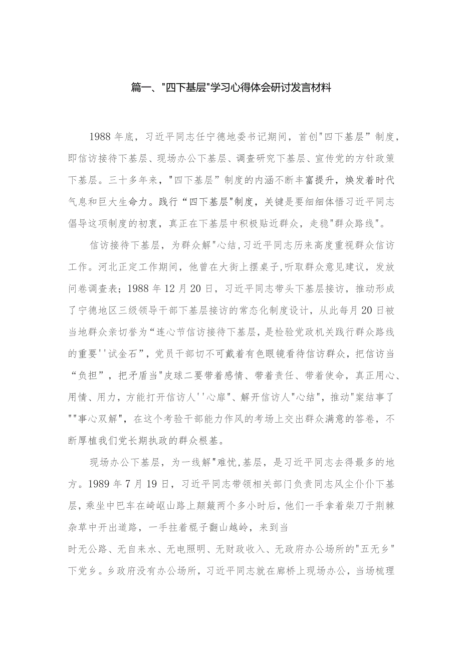 “四下基层”学习心得体会研讨发言材料最新精选版【10篇】.docx_第2页