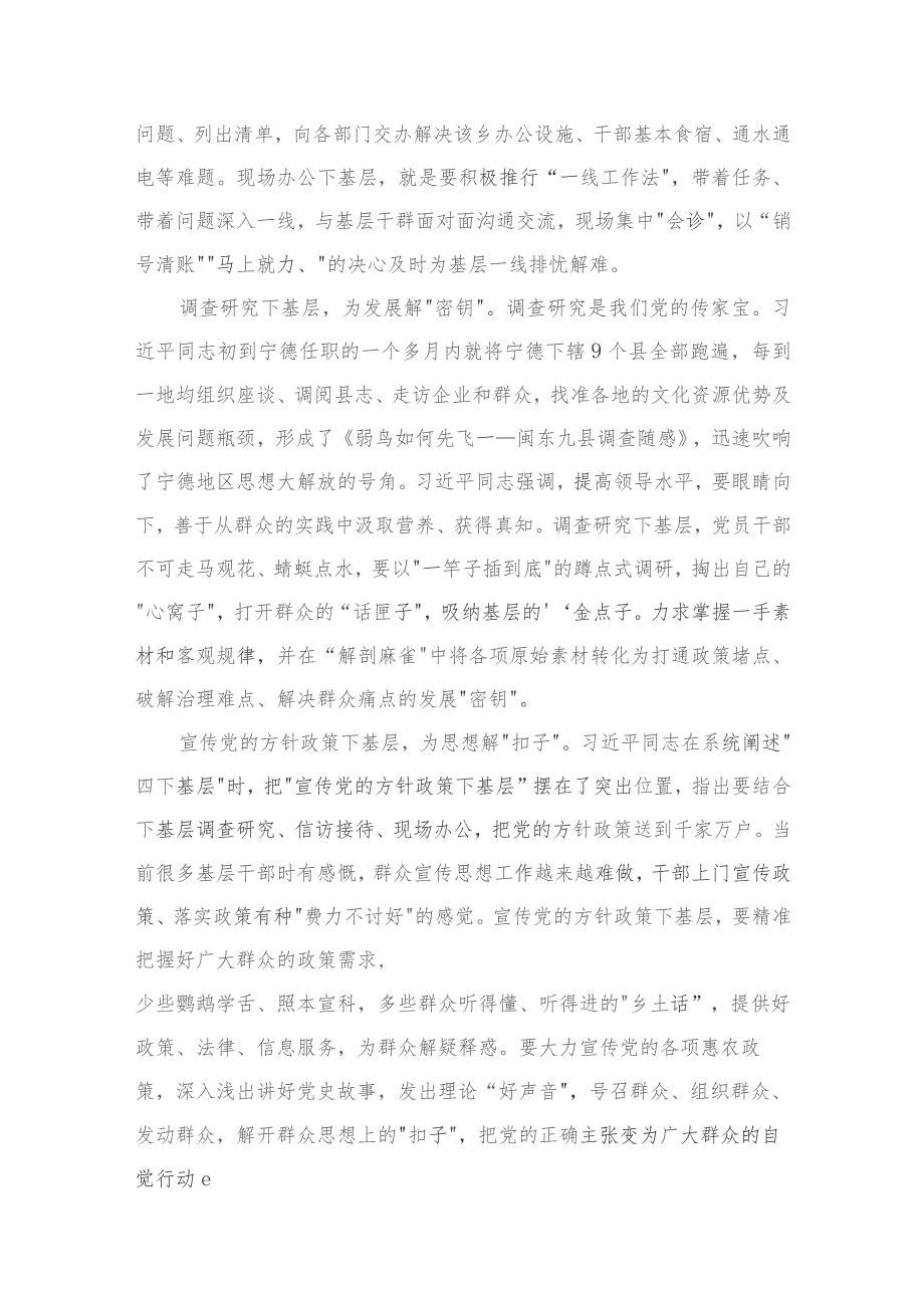 “四下基层”学习心得体会研讨发言材料最新精选版【10篇】.docx_第3页