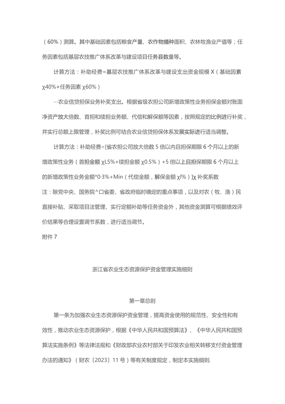 浙江省农业经营主体能力提升资金分配测算方法及标准.docx_第2页