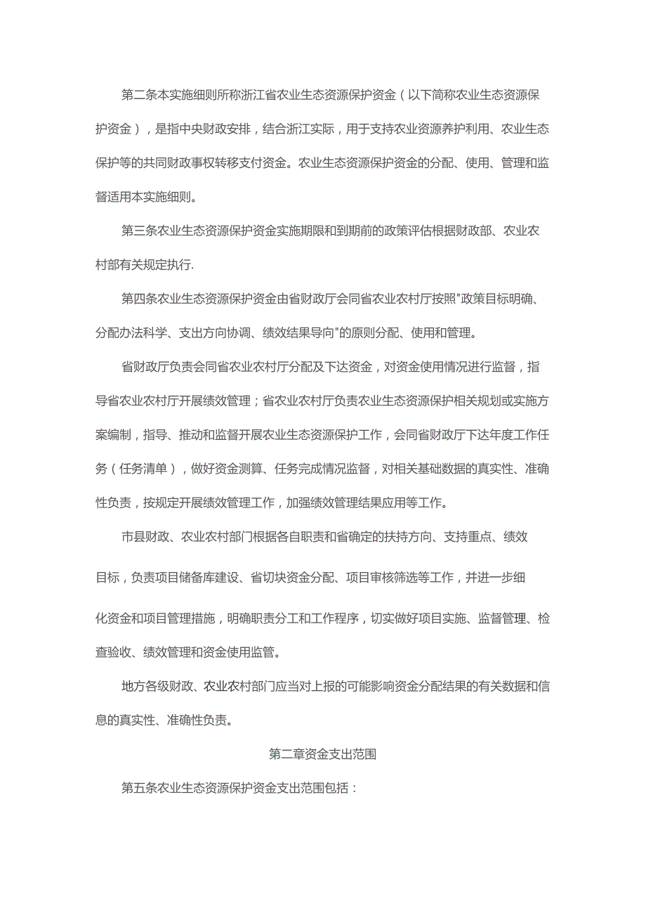 浙江省农业经营主体能力提升资金分配测算方法及标准.docx_第3页