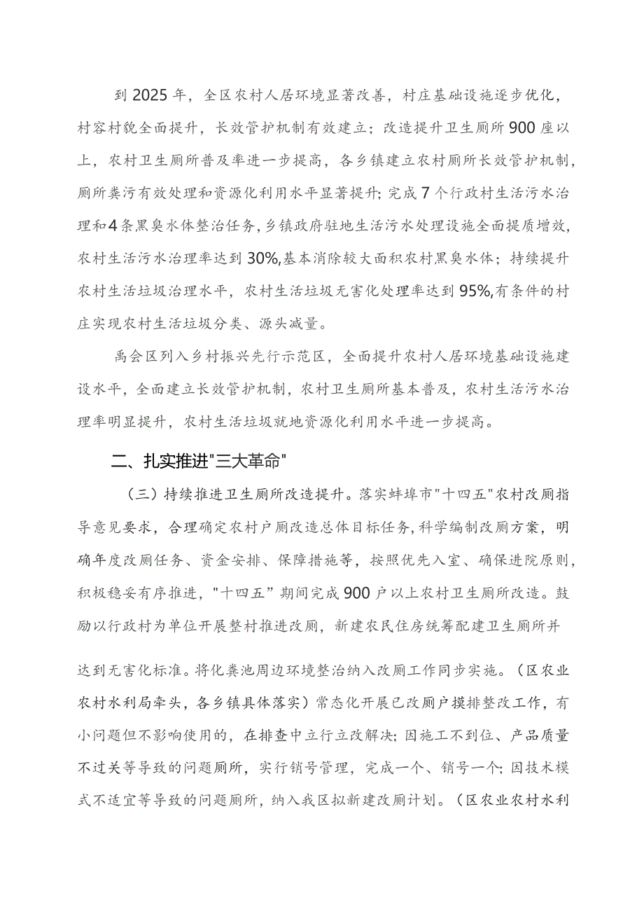 禹会区“十四五”农村人居环境整治提升行动.docx_第2页