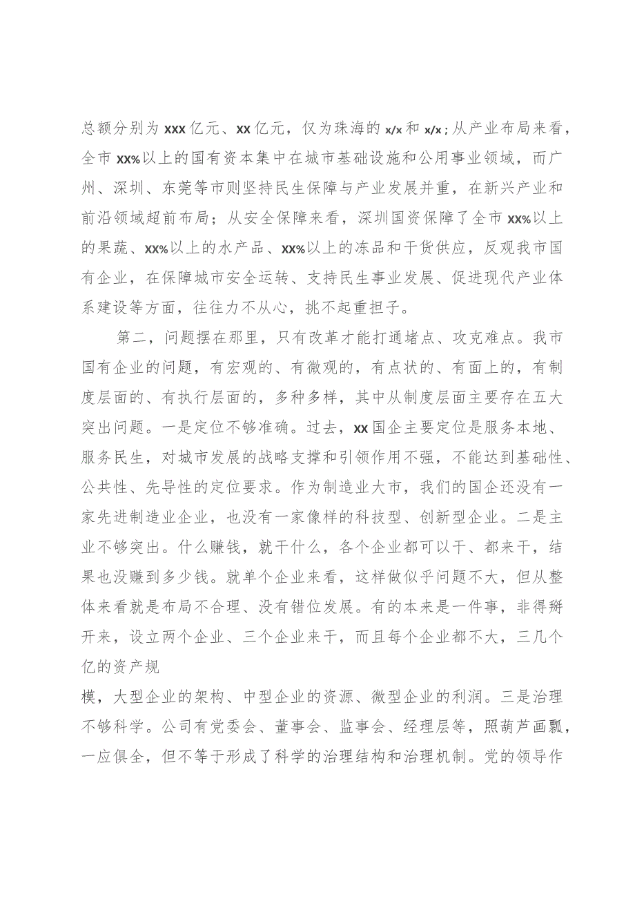 在深化国资国企改革推进会上的讲话.docx_第3页