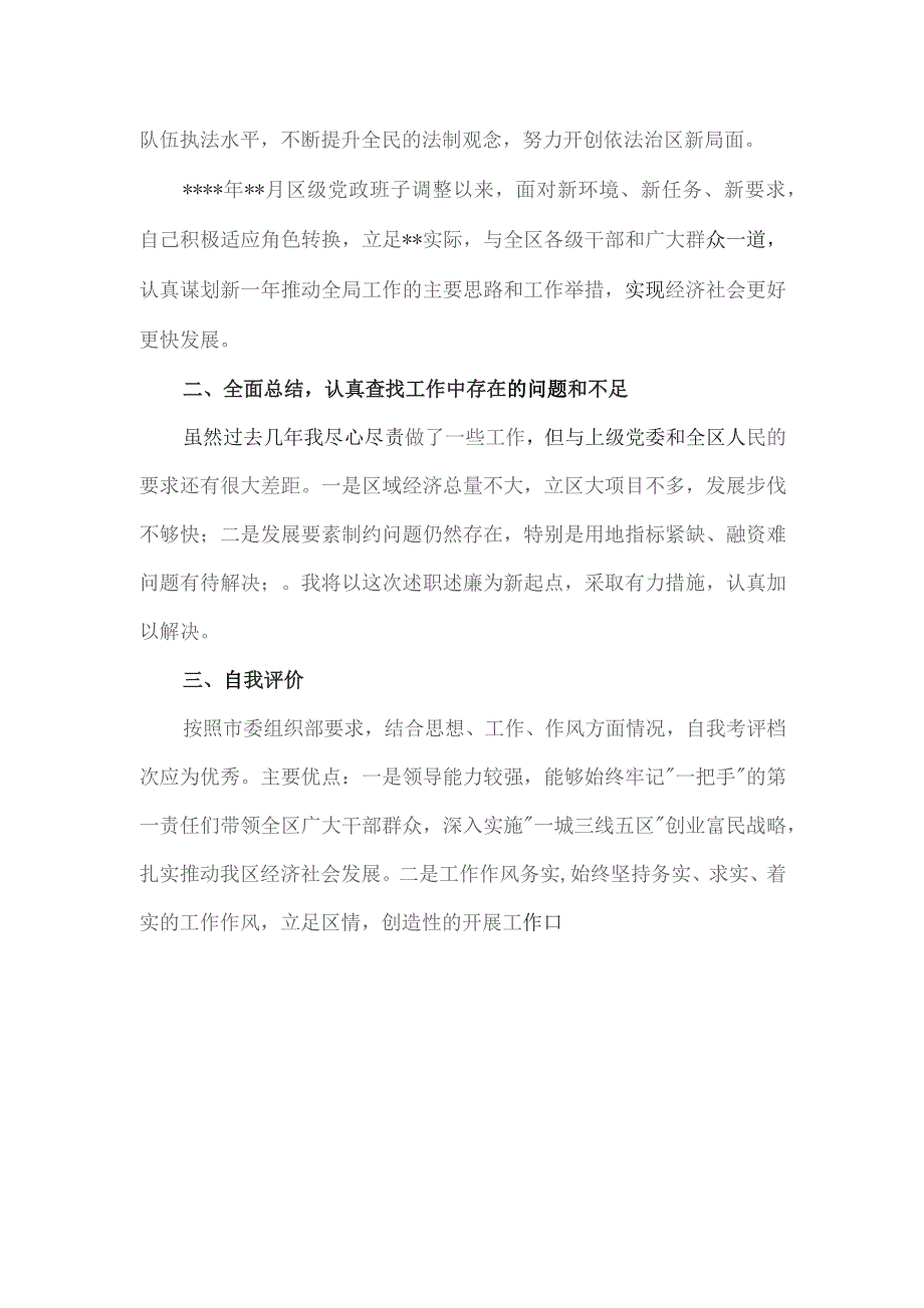 2023年区委书记党风建设述责述职报告.docx_第3页