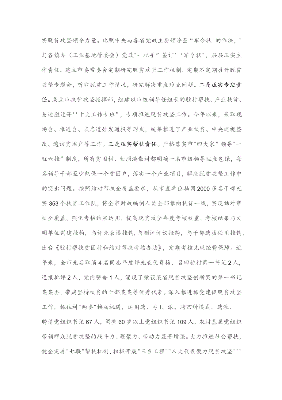 市2023年度巩固拓展脱贫攻坚成果同乡村振兴有效衔接工作汇报.docx_第2页