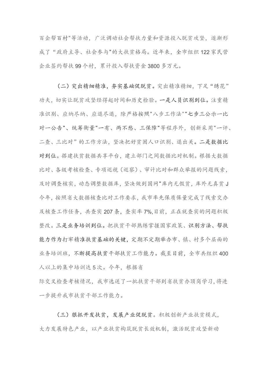 市2023年度巩固拓展脱贫攻坚成果同乡村振兴有效衔接工作汇报.docx_第3页