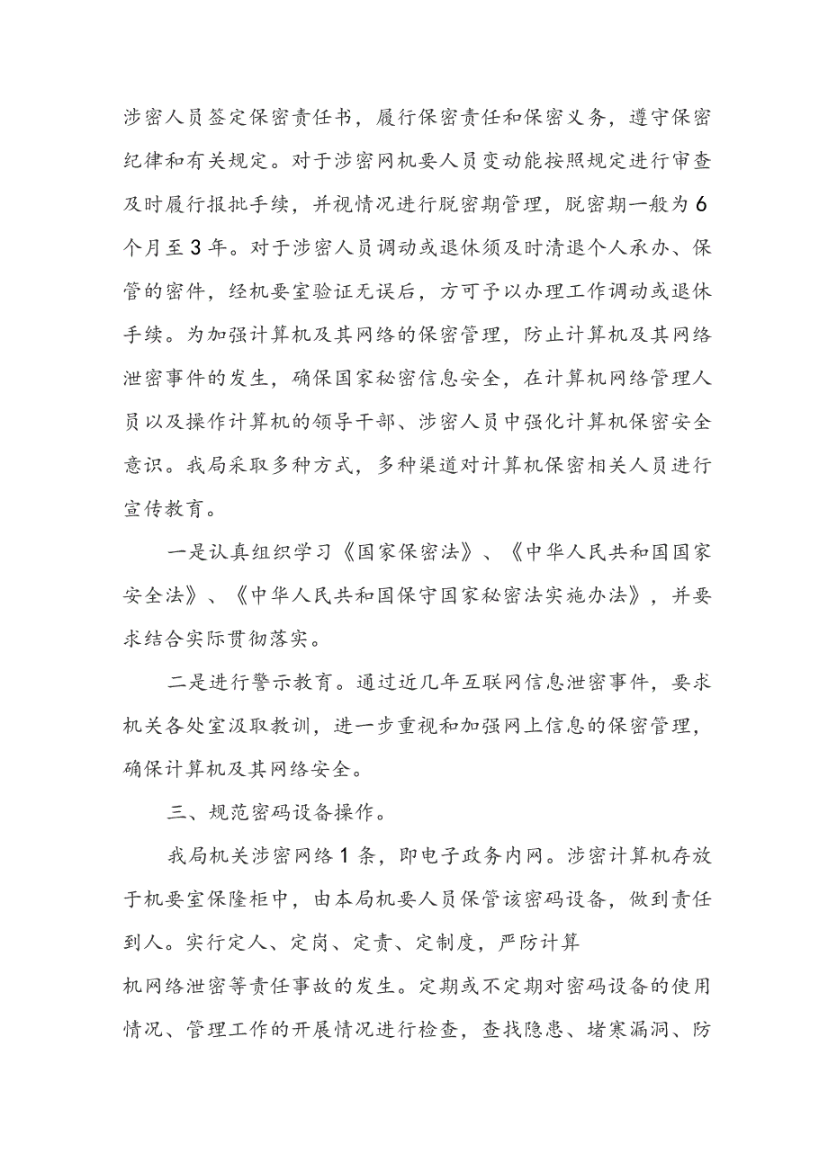 数据安全整改自查报告.docx_第2页