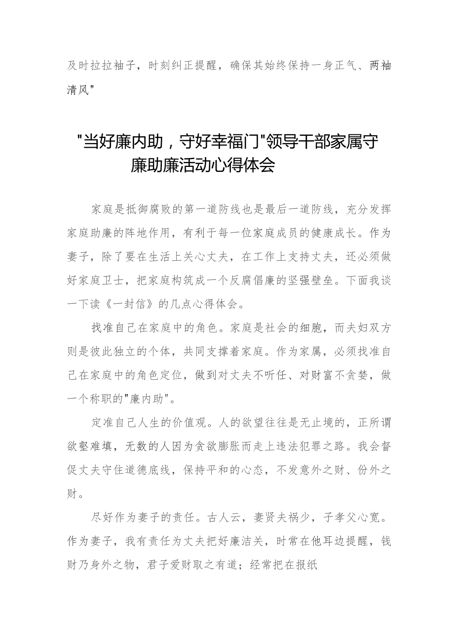 领导干部家属关于守廉助廉活动的心得体会分享交流发言材料11篇.docx_第3页