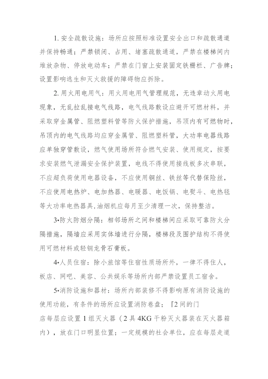 关于建立全区“九小”场所消防安全长效机制的实施意见.docx_第3页