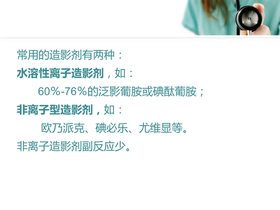 CT增强扫描及其意义.ppt_第3页