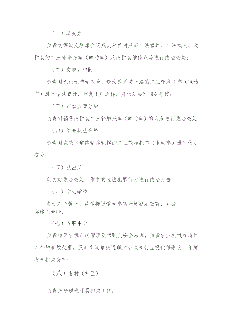 XX镇进一步加强二三轮摩托车(电动车)专项整治行动工作方案.docx_第3页