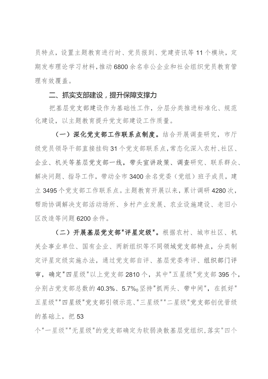 在加强基层党组织建设工作交流会上的发言.docx_第2页