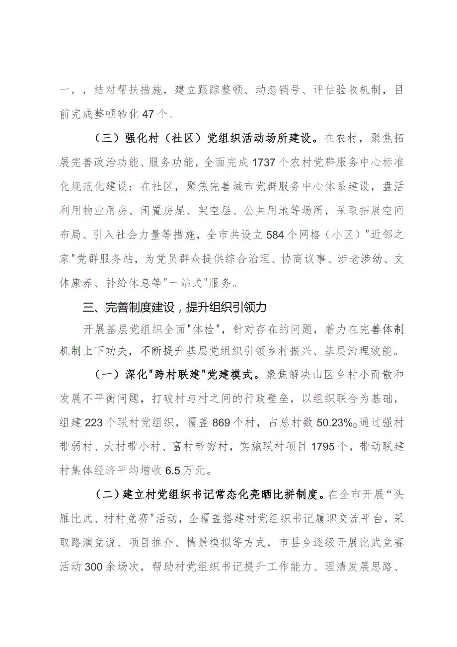 在加强基层党组织建设工作交流会上的发言.docx_第3页