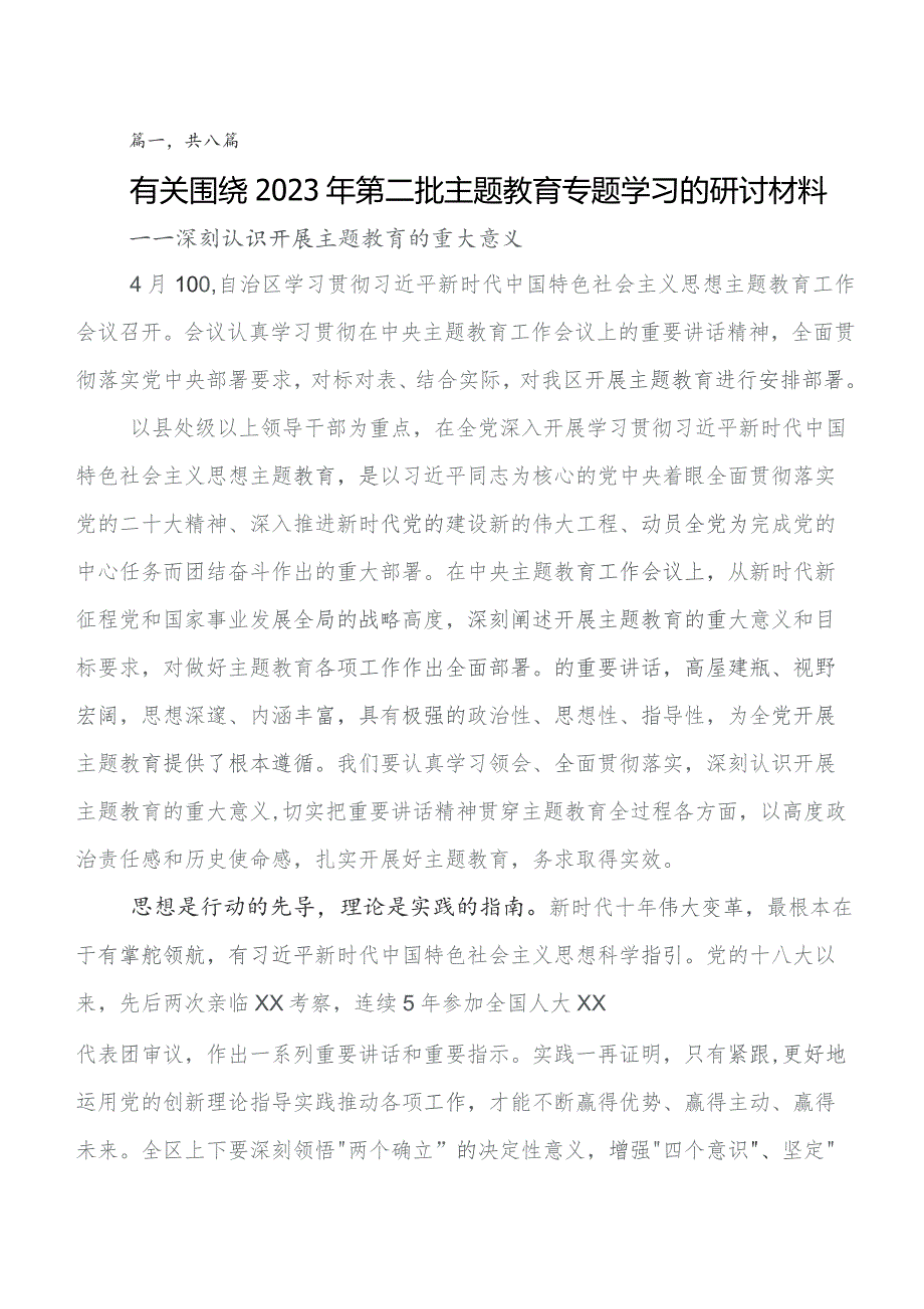 2023年教育专题学习读书班研讨交流发言材及心得体会8篇.docx_第1页