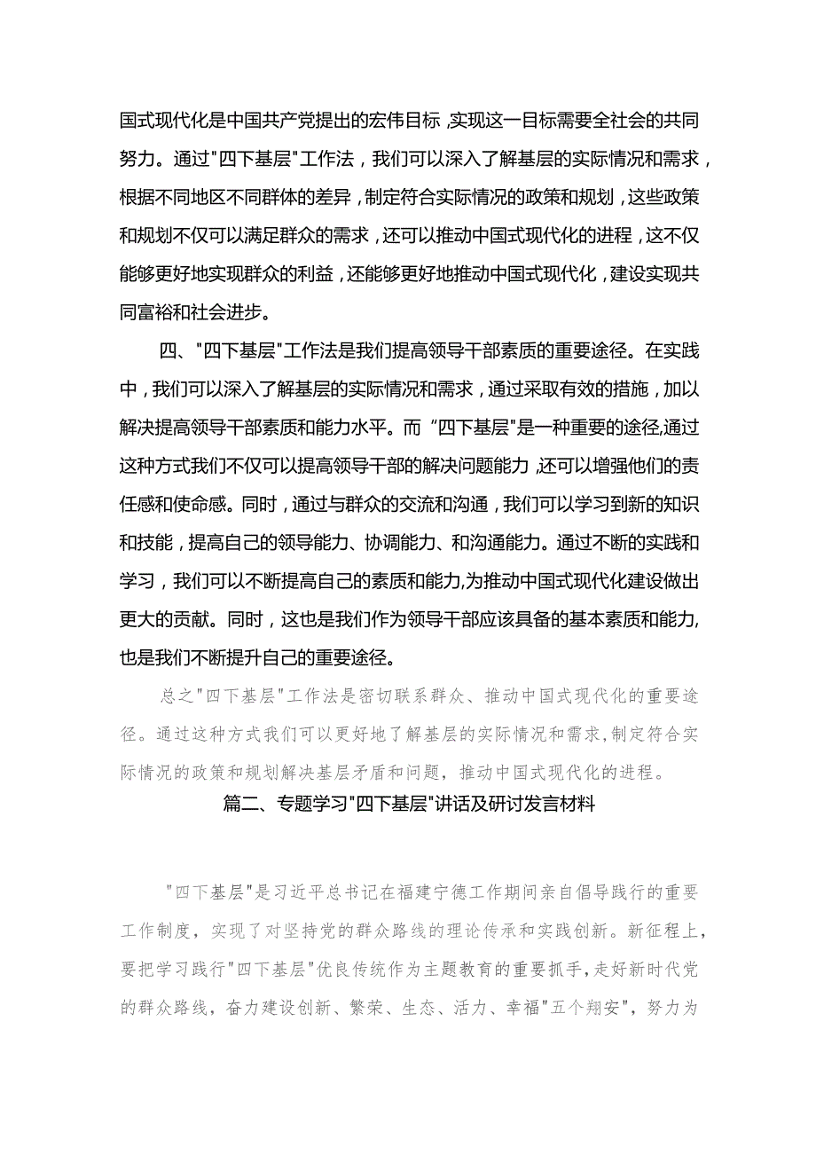 在“四下基层”专题研讨会上的发言材料9篇供参考.docx_第3页