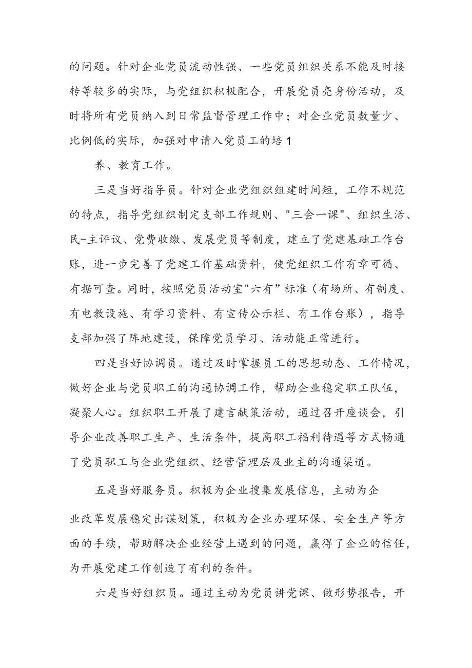 党建指导员述职报告2023年度【优质4篇】.docx_第2页