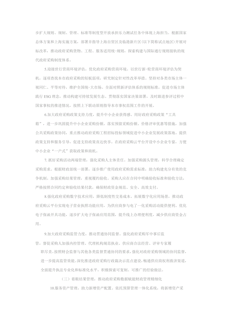 关于健全本市政府采购全链条管理的行动方案（2024-2026年）.docx_第3页