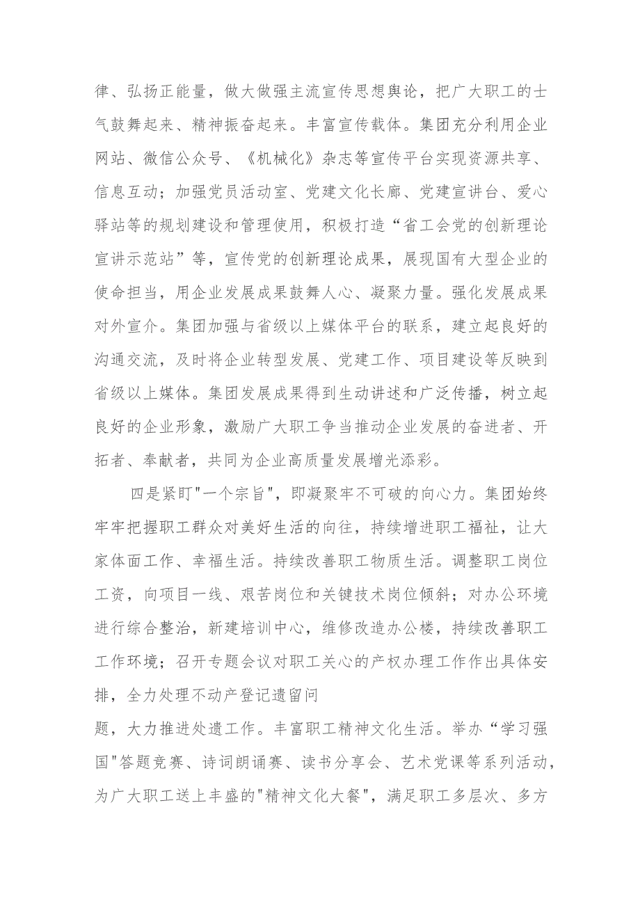 在国资国企系统宣传思想工作会议上的汇报发言.docx_第3页