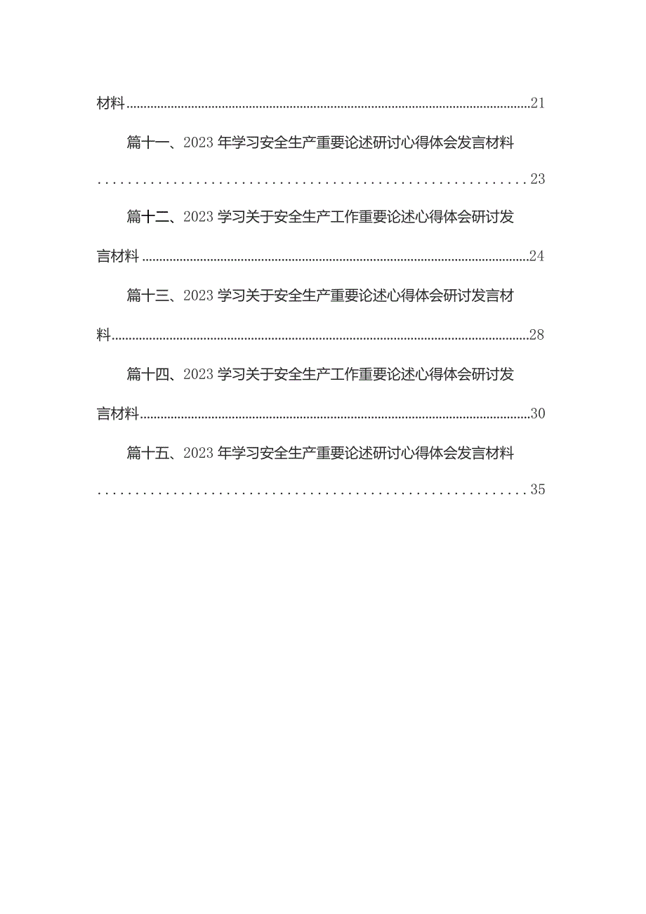 2023年学习安全生产重要论述研讨心得体会发言材料最新版15篇合辑.docx_第2页