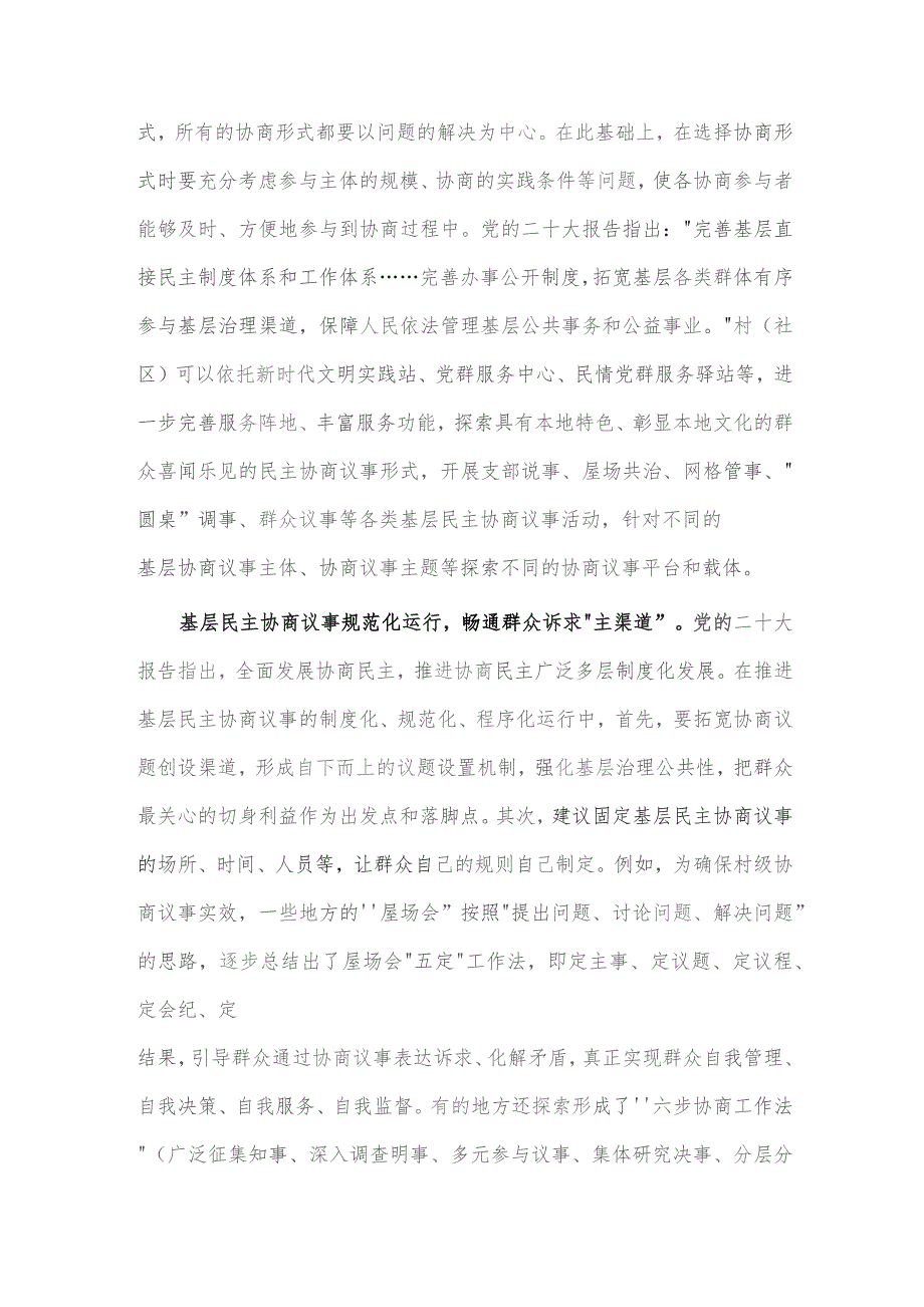 基层治理法治化建设工作推进会讲话稿、基层协商民主专题研讨会发言稿两篇.docx_第3页