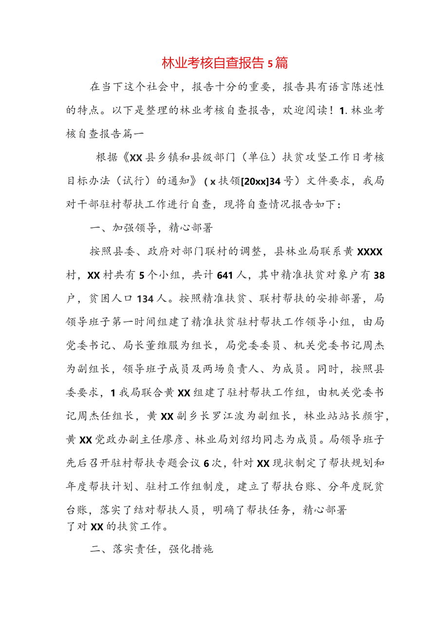 林业考核自查报告5篇.docx_第1页