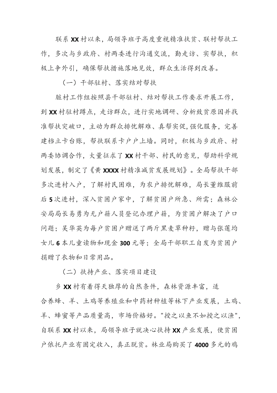 林业考核自查报告5篇.docx_第2页