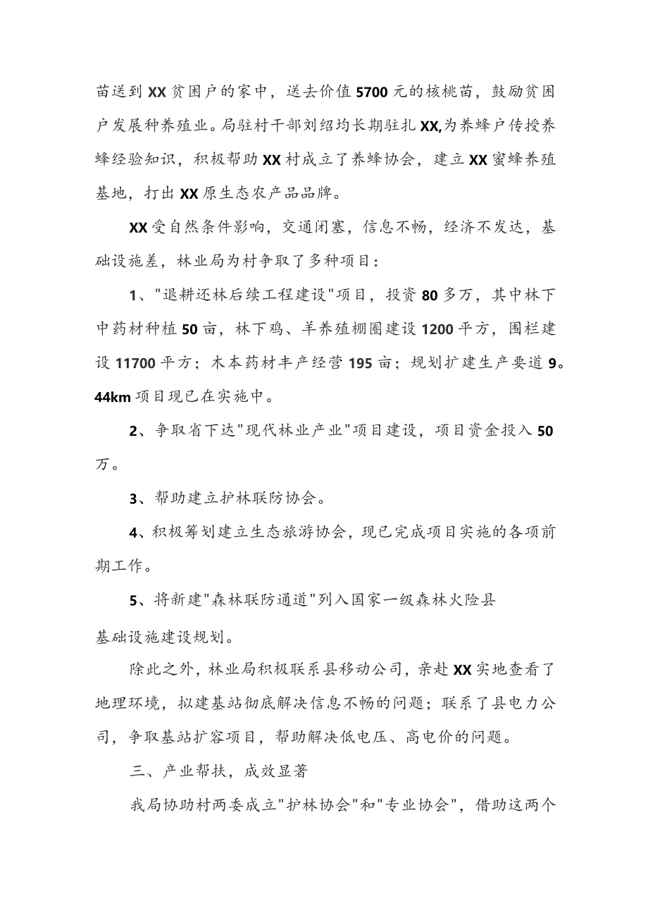 林业考核自查报告5篇.docx_第3页