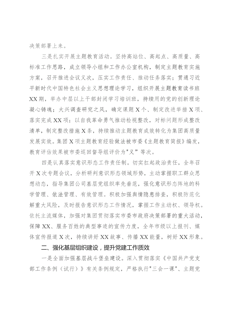 集团公司2023年党建工作总结.docx_第2页