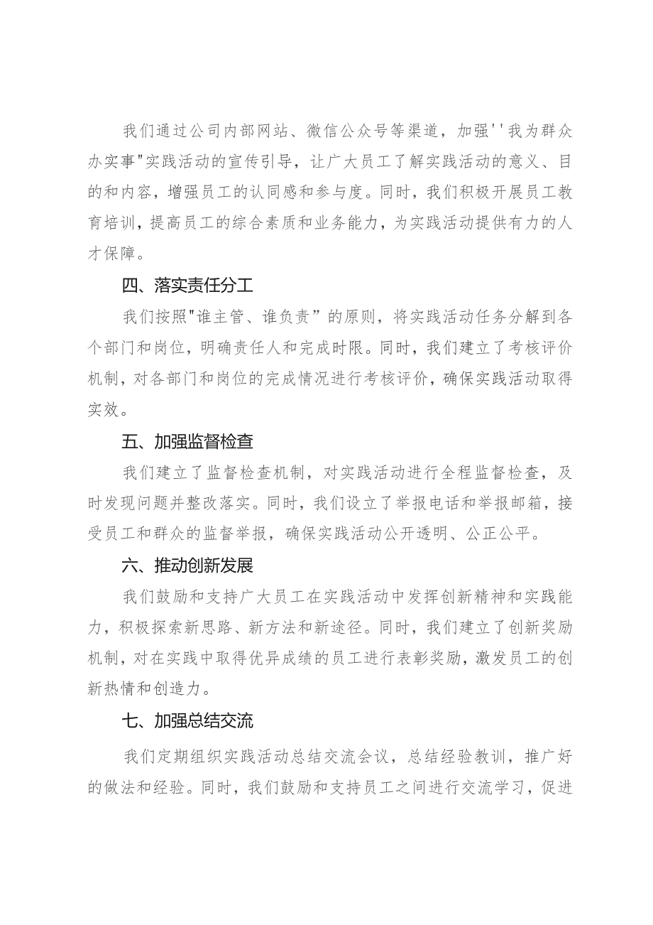 公司建立健全“我为群众办实事”长效机制汇报.docx_第2页