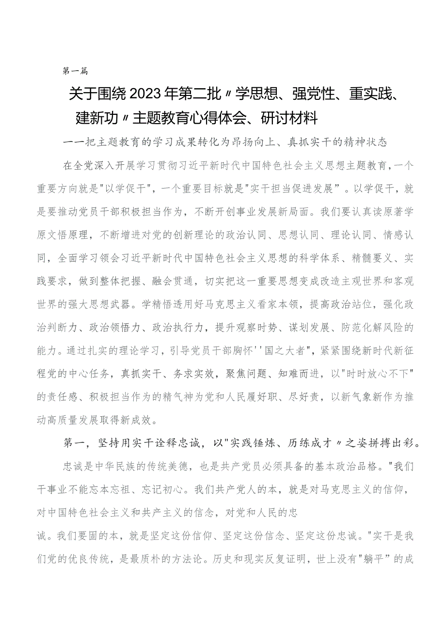 教育专题学习工作会议交流发言材料、心得体会共9篇.docx_第1页