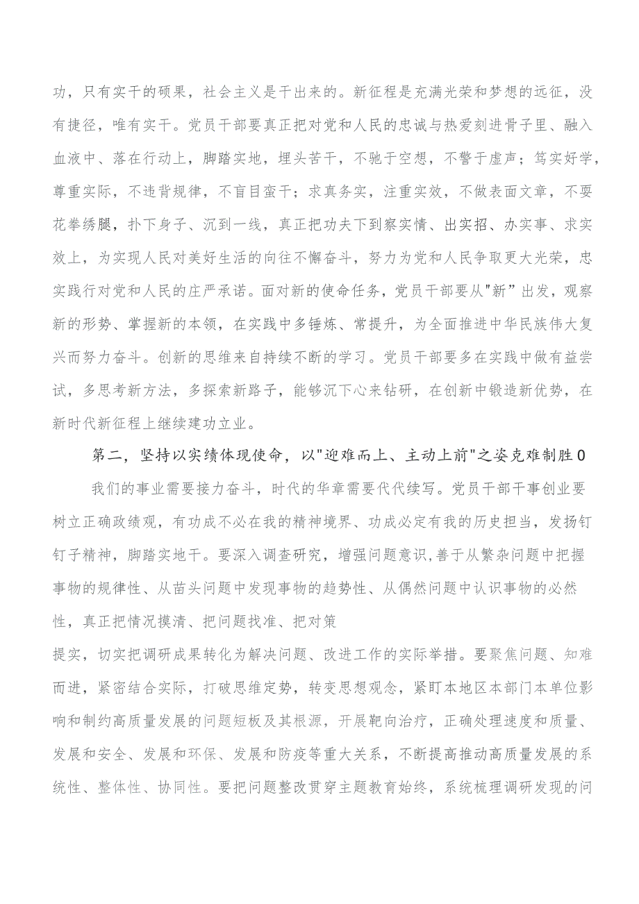 教育专题学习工作会议交流发言材料、心得体会共9篇.docx_第2页