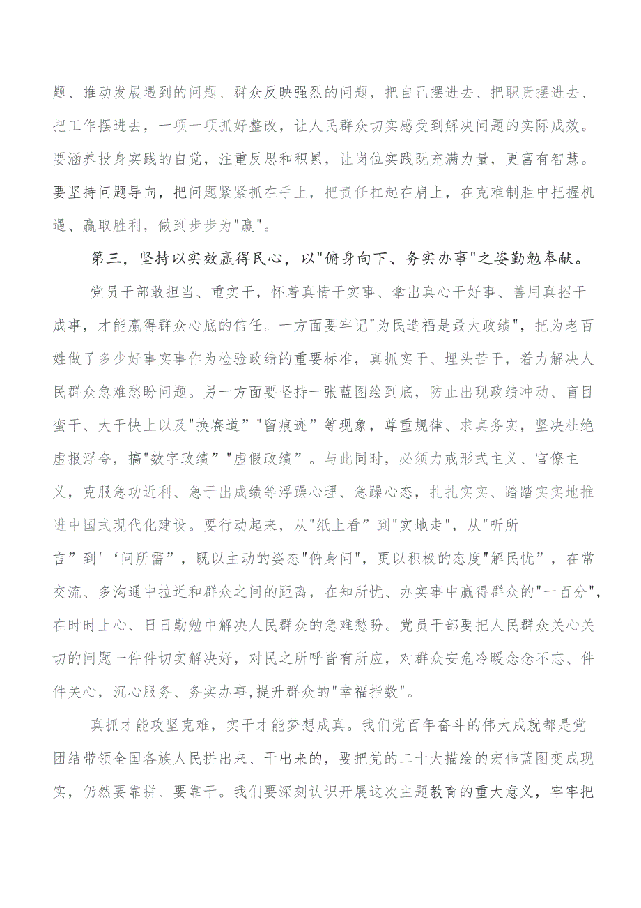 教育专题学习工作会议交流发言材料、心得体会共9篇.docx_第3页