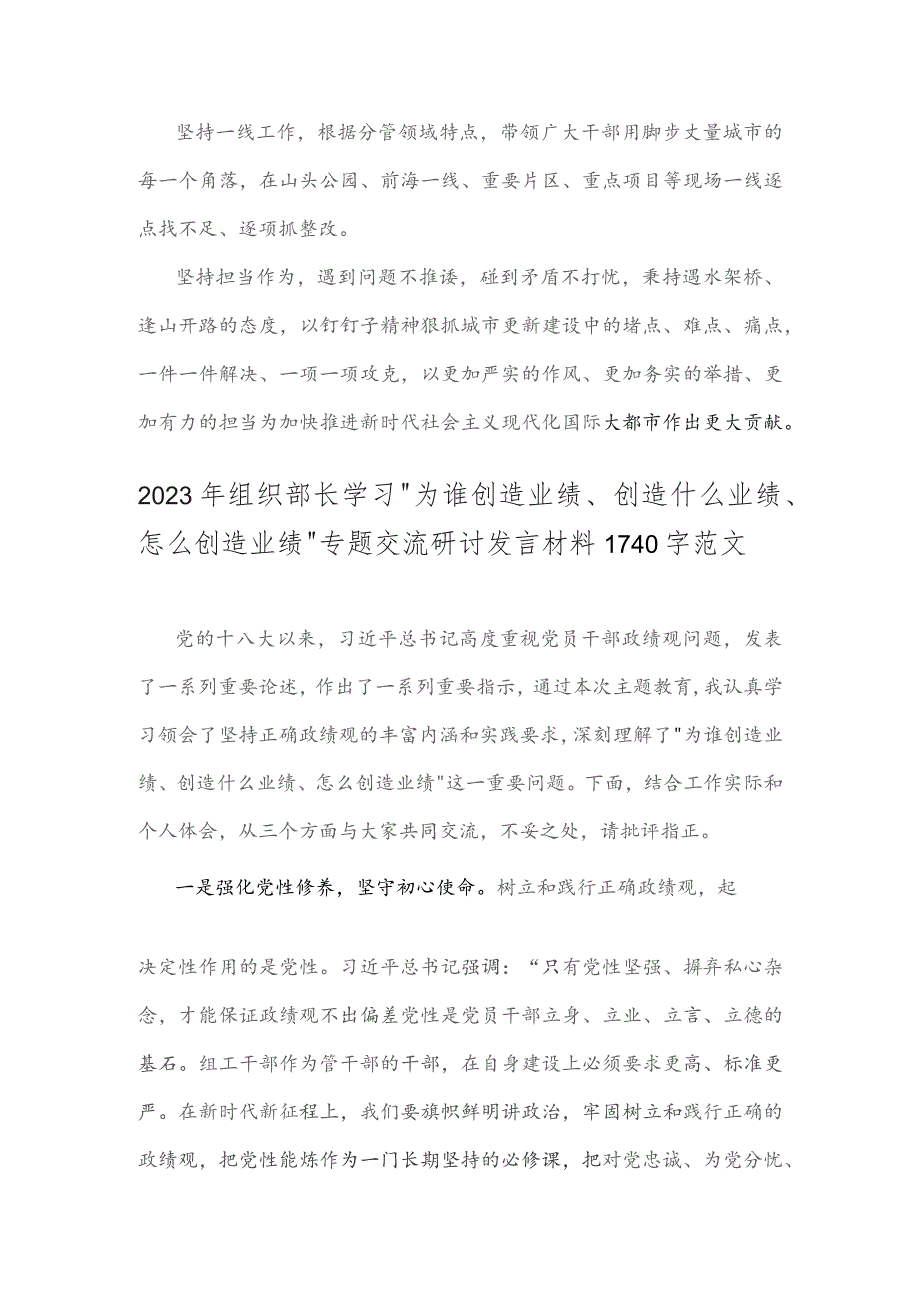 2023年“为谁创造业绩、创造什么业绩、怎么创造业绩”专题交流学习研讨发言材料二份【供参考】.docx_第3页