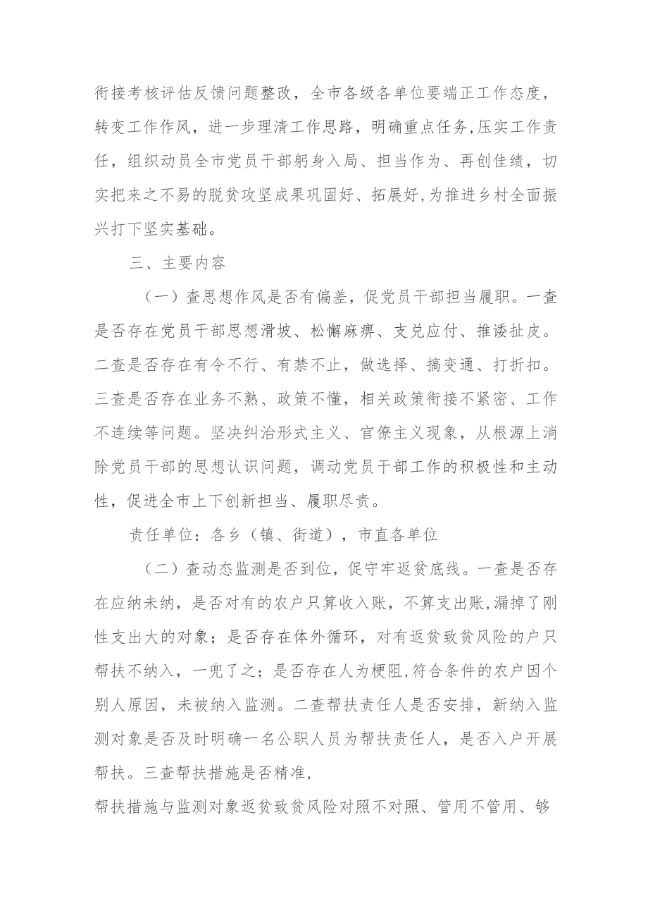 XX市关于开展巩固拓展脱贫攻坚成果同乡村振兴有效衔接“五查五促”专项活动实施方案.docx_第2页