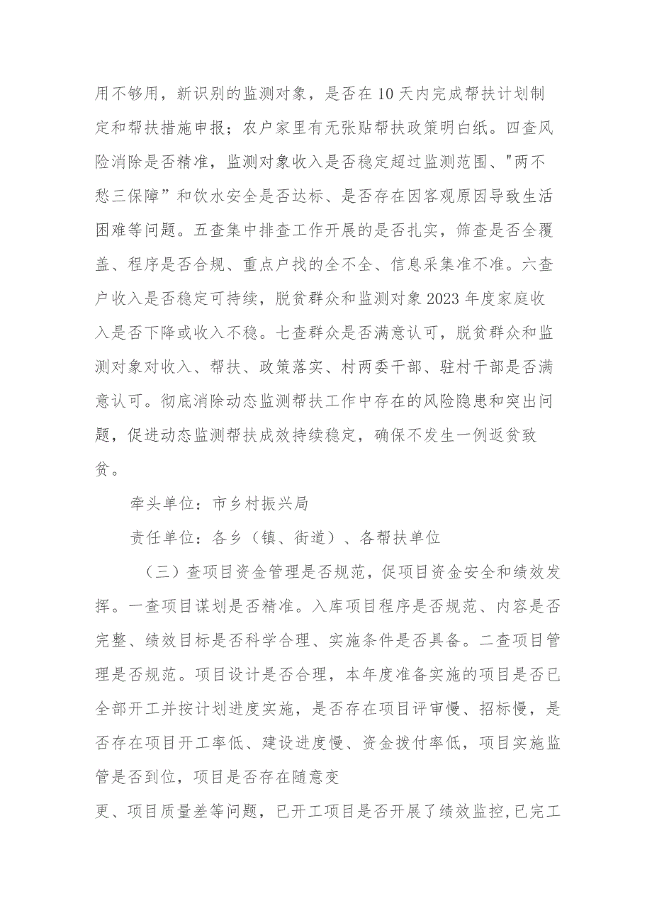 XX市关于开展巩固拓展脱贫攻坚成果同乡村振兴有效衔接“五查五促”专项活动实施方案.docx_第3页