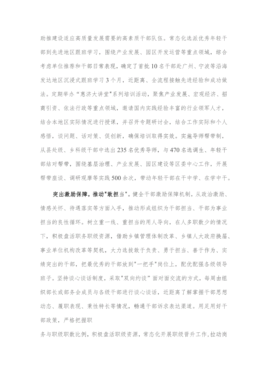 机关党建现场观摩推进会上汇报发言稿、系统施策激励干部担当作为研讨发言稿两篇.docx_第2页