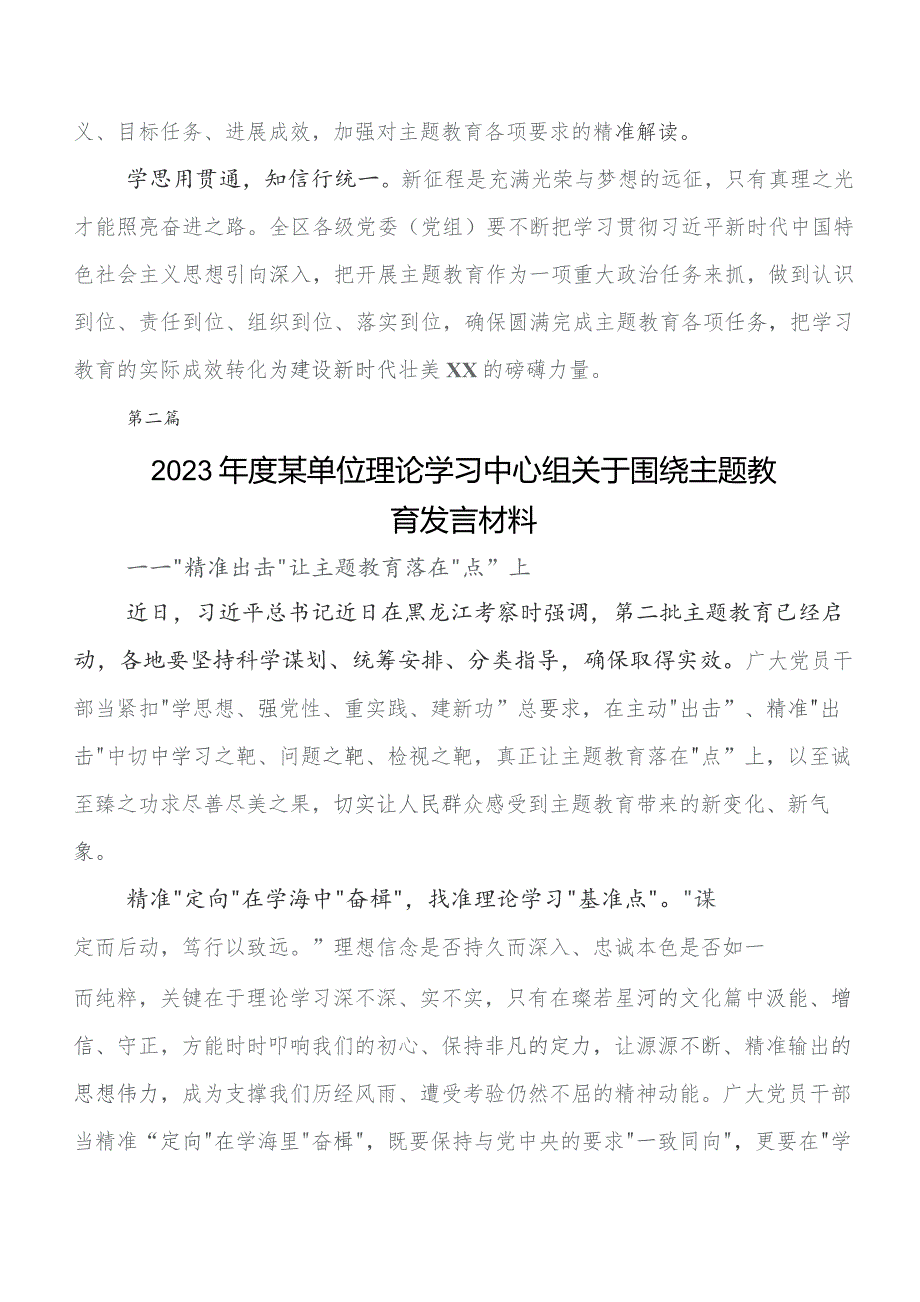 2023年教育专题学习发言材料、学习心得7篇.docx_第3页