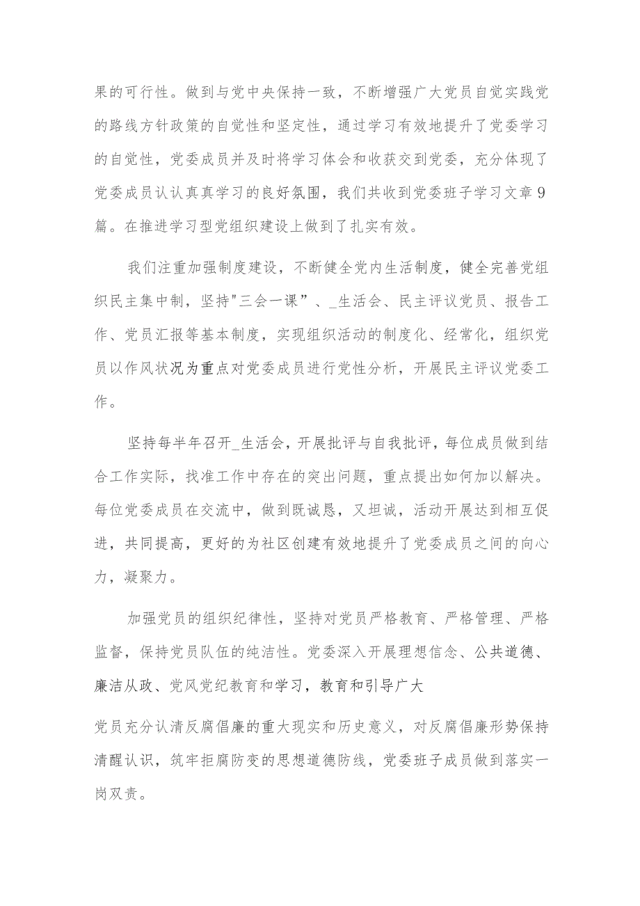 2023年社区党建工作总结及2023年工作计划三篇.docx_第2页