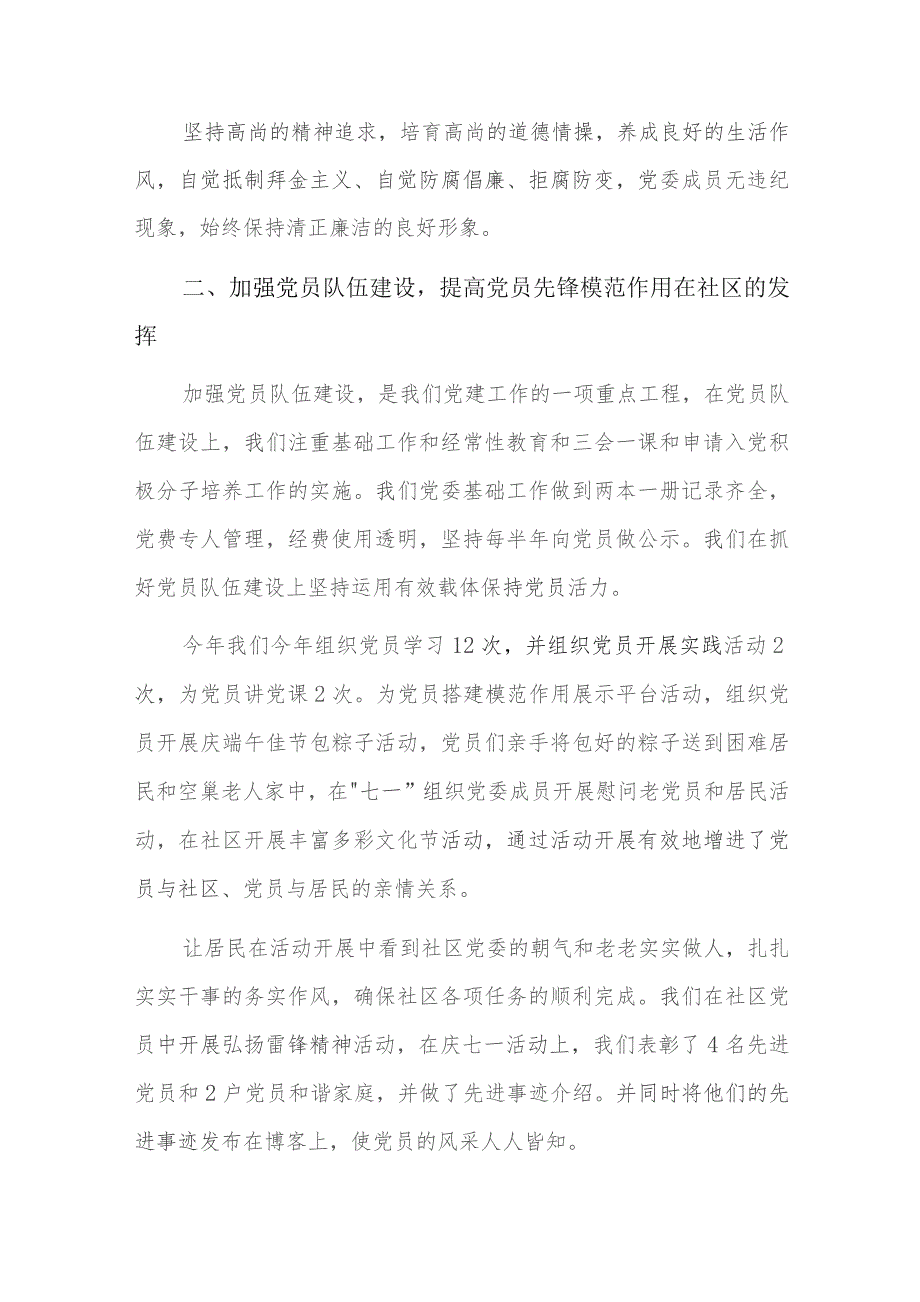 2023年社区党建工作总结及2023年工作计划三篇.docx_第3页